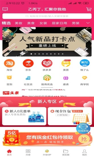 乙丙丁购物app v0.0.14 安卓版2