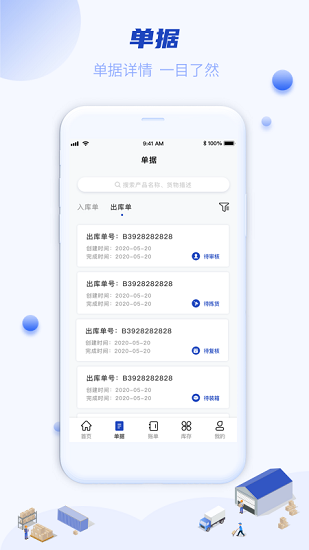 两万枋云仓官方版(两万方云仓) v1.6.7 安卓版0