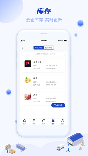 两万枋云仓官方版(两万方云仓) v1.6.7 安卓版3