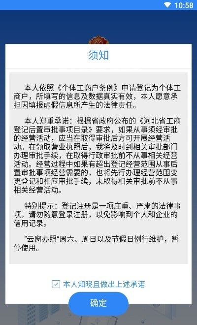 河北工商登记实名认证app v1.3.6.9 安卓版0
