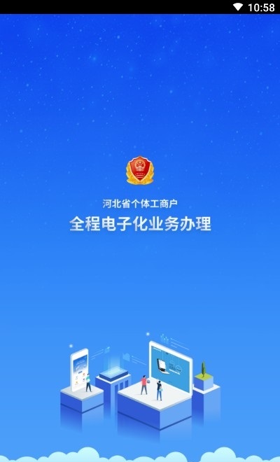 河北工商登记实名认证app v1.3.6.9 安卓版2