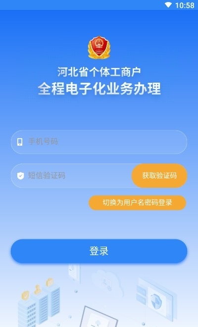 河北工商登记实名认证app v1.3.6.9 安卓版1
