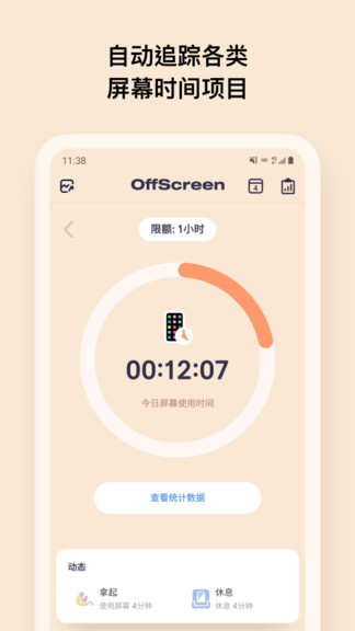 offscreen最新版本(屏幕时间统计) v1.1.15 安卓版1