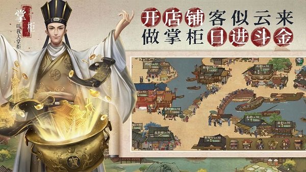 极品大掌柜手游 v1.0.0 安卓版3