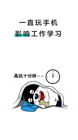 远离手机极速版 v3.9.19 安卓版3