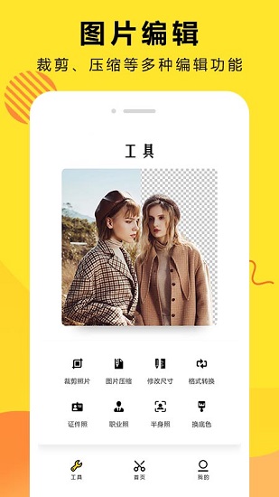 扣图修图软件 vv2.1.221 安卓版1