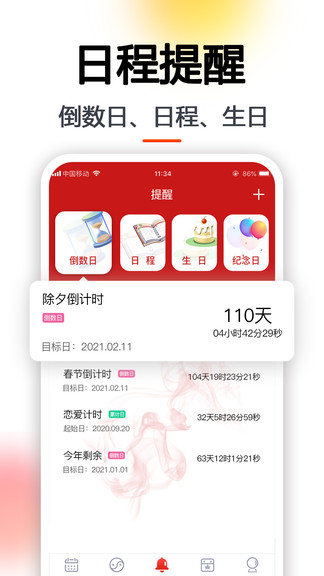 日历万年历新版本app v6.0.12 安卓版0