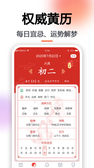 日历万年历新版本app v6.0.12 安卓版2