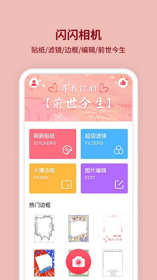 闪闪相机中文版 v1.0.4 安卓版1