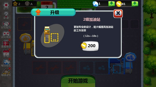 我的修车铺手游 v1.0.14 安卓版3