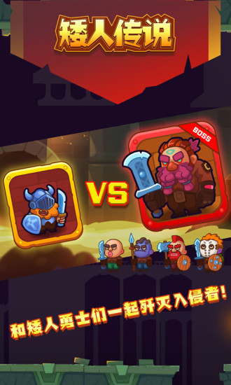 矮人传说腾讯手游 v1.0.1 安卓版1