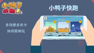 奔跑的鸭子跑酷 v1.0.0 安卓版1