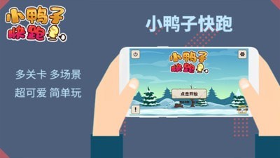 奔跑的鸭子跑酷 v1.0.0 安卓版0