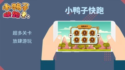 奔跑的鸭子跑酷 v1.0.0 安卓版2