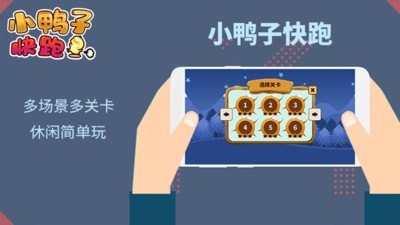 奔跑的鸭子跑酷 v1.0.0 安卓版3