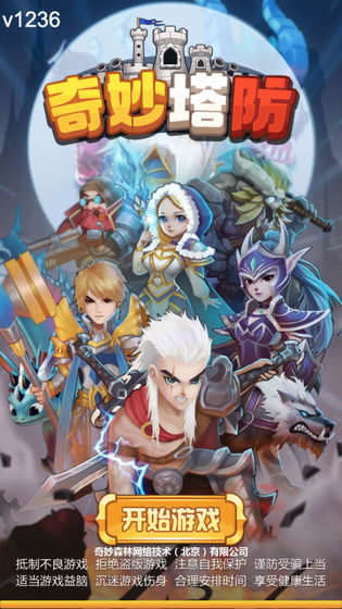 奇妙塔防手游 v1.2.45 安卓版0