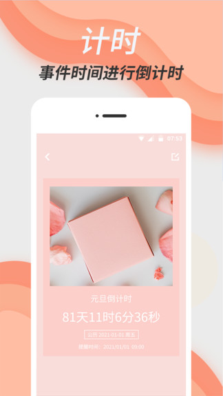 倒数日精灵 v4.0.1 安卓版2