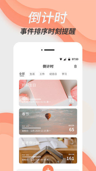倒数日精灵 v4.0.1 安卓版3