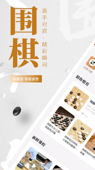 围棋零基础轻松入门 v1.1 安卓版0