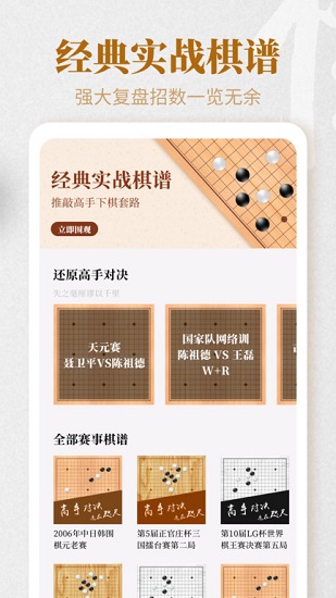 围棋零基础轻松入门 v1.1 安卓版1