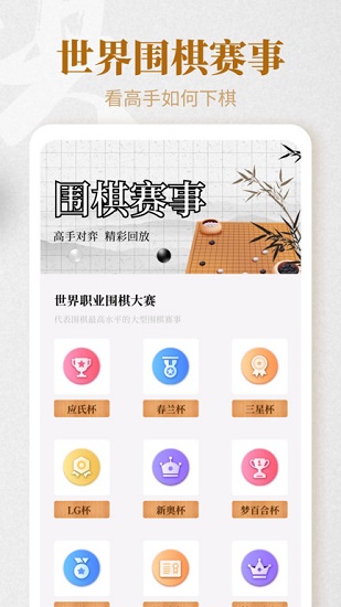 围棋零基础轻松入门 v1.1 安卓版2