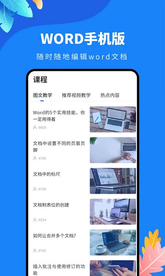 docx文档编辑软件 v2.1 安卓版0