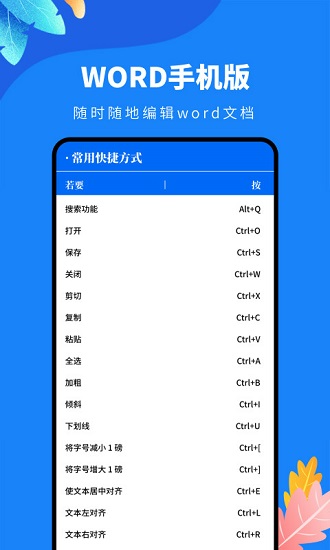 docx文档编辑软件 v2.1 安卓版2