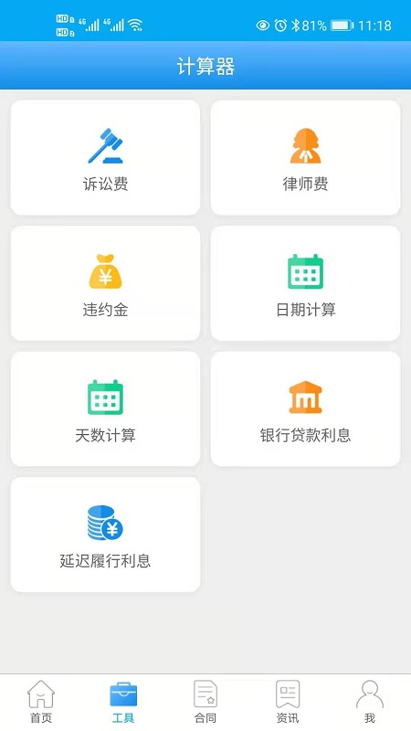 律保宝 v1.2 安卓版1