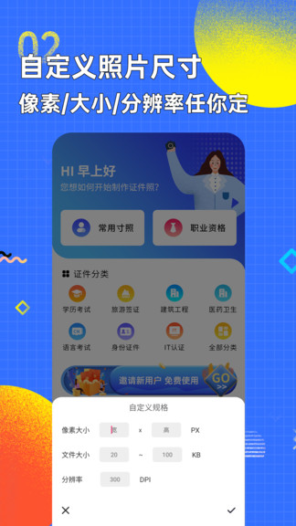 智能证件照换底色 v2.5.6 安卓版1
