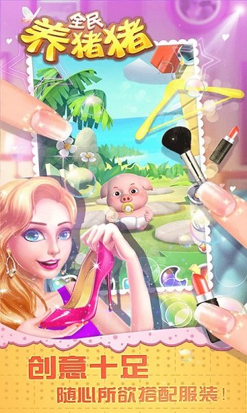 全民养猪猪(萌宠养成) v2.0.5 安卓版0