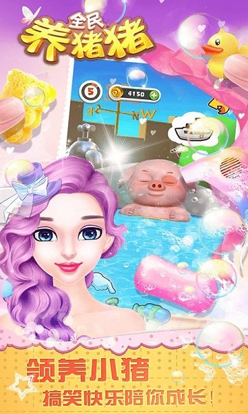 全民养猪猪(萌宠养成) v2.0.5 安卓版2