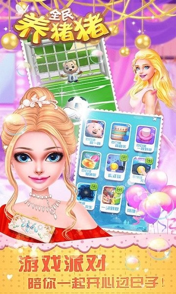 全民养猪猪(萌宠养成) v2.0.5 安卓版3