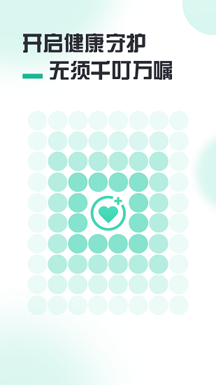 健康守护平台 v1.0.2 安卓版0
