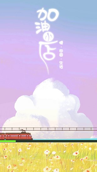 加油小店经营游戏 v0.3 安卓版2