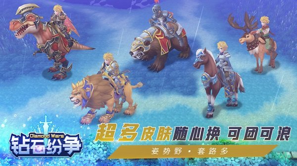 钻石纷争最新版 v1.0.2 安卓版0