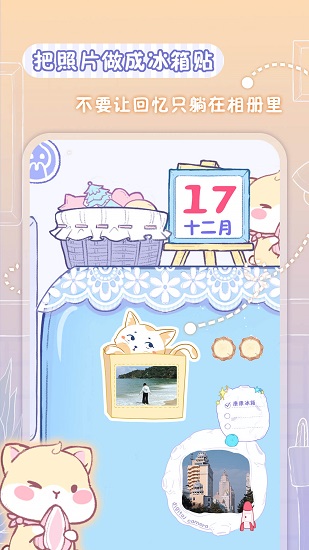 亲爱的冰箱软件 v2.1.2 安卓版1