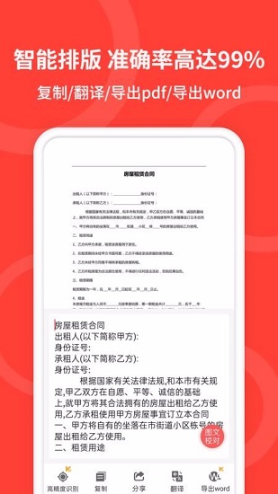 手机扫描全能王免费版 v4.0.1 安卓最新版1