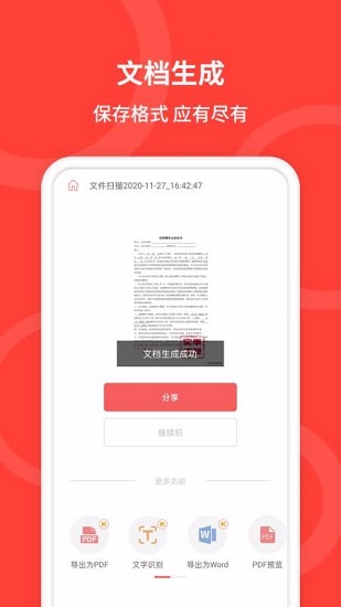 手机扫描全能王免费版 v4.0.1 安卓最新版2