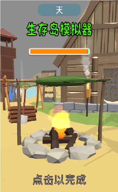 生存岛模拟3D手游 v1.4 安卓版1