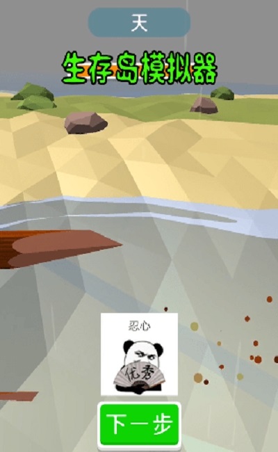 生存岛模拟3D手游 v1.4 安卓版2