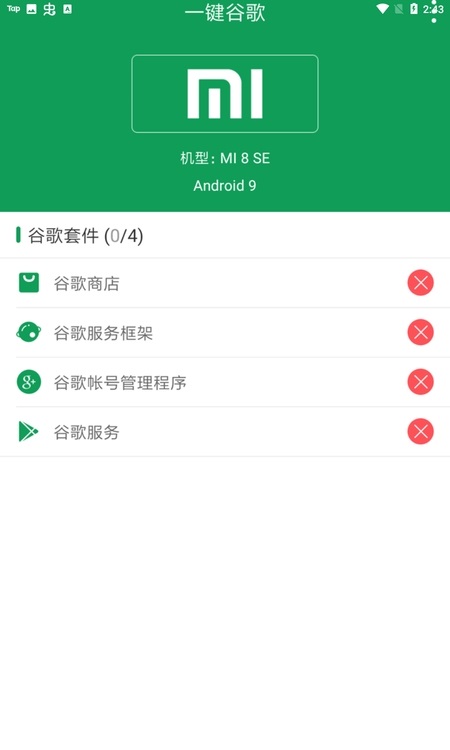 一键谷歌安装器最新版 v1.0.0 安卓版1