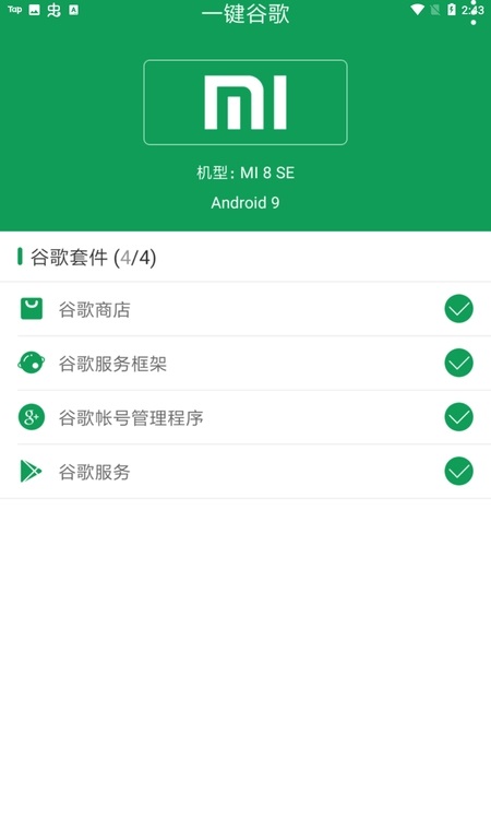 一键谷歌安装器最新版 v1.0.0 安卓版2