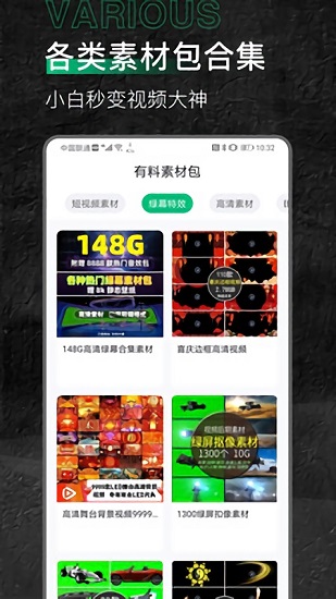 有料素材网 v2.1.1 安卓版2