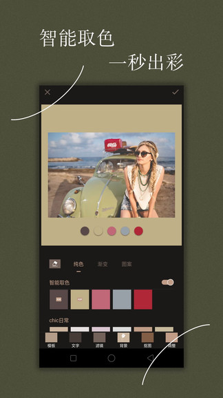chic修图 v5.3.6 安卓版1