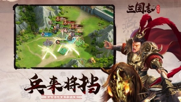三国志大军师游戏 v1.002 安卓版3