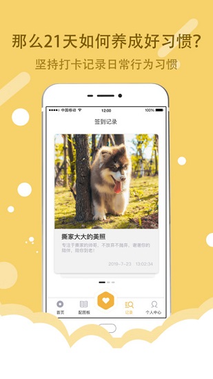 小日常21天打卡手机版 v3.2 安卓版1
