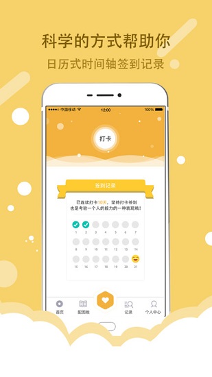 小日常21天打卡手机版 v3.2 安卓版2