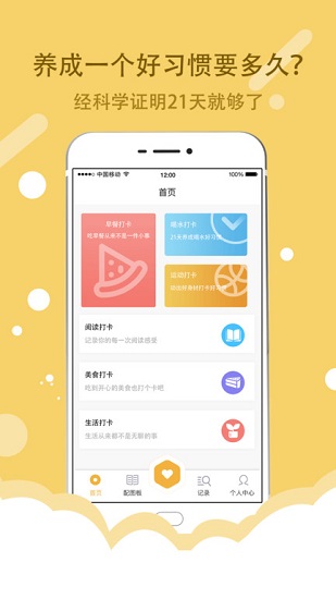小日常21天打卡手机版 v3.2 安卓版3