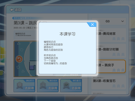 编程猫定制课 v1.0.0 官方安卓版3