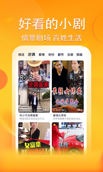 妖趣小剧场短视频 v3.2.1 安卓版0